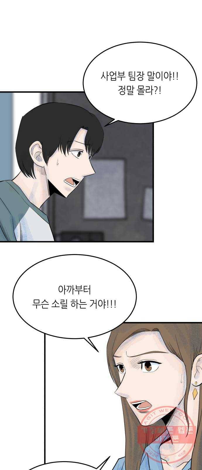 오직, 밝은 미래 22화 : 아무 일도 없었다 11