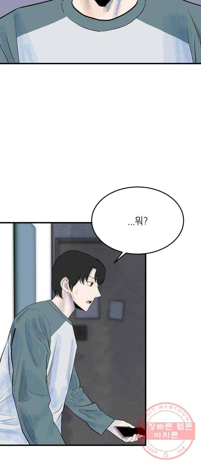 오직, 밝은 미래 22화 : 아무 일도 없었다 13
