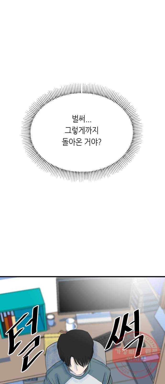 오직, 밝은 미래 22화 : 아무 일도 없었다 14