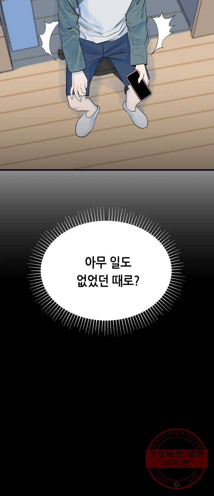 오직, 밝은 미래 22화 : 아무 일도 없었다 15
