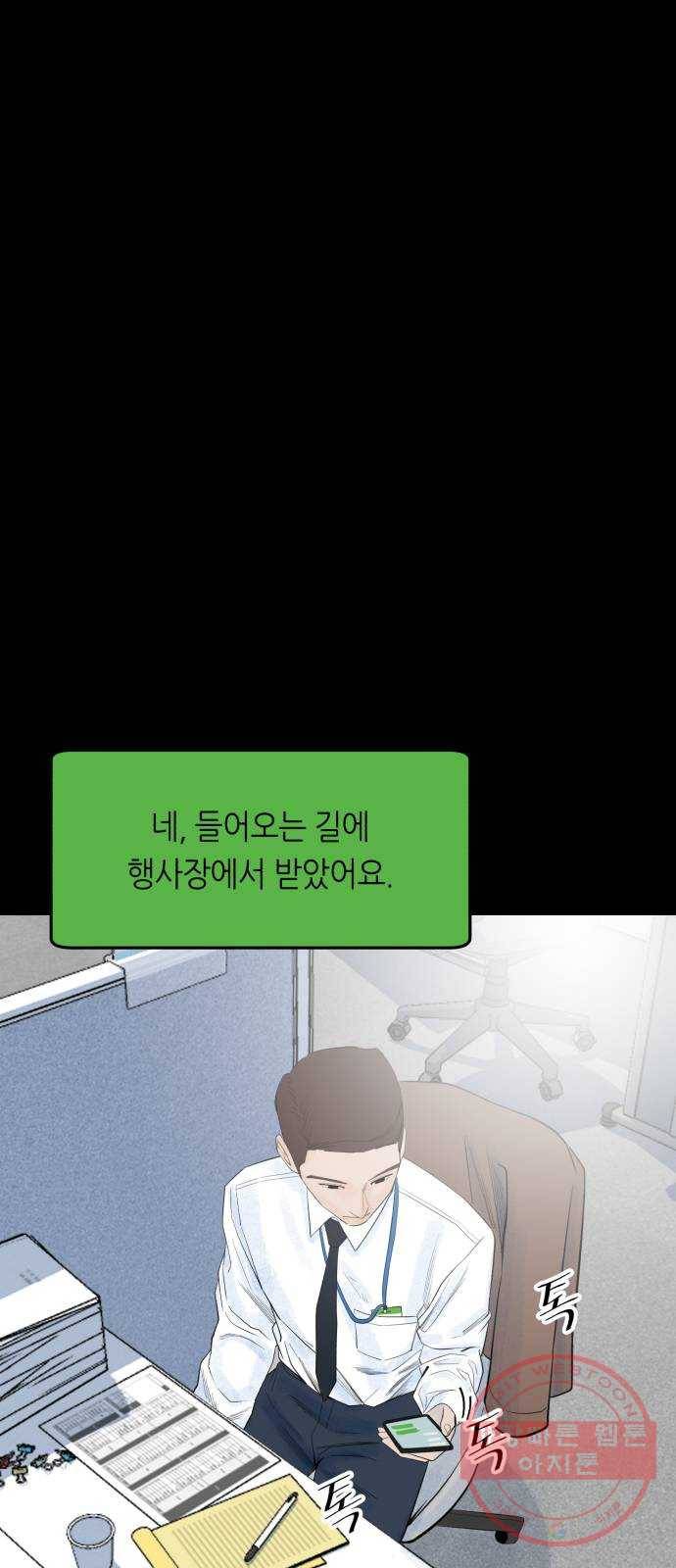 오직, 밝은 미래 22화 : 아무 일도 없었다 19