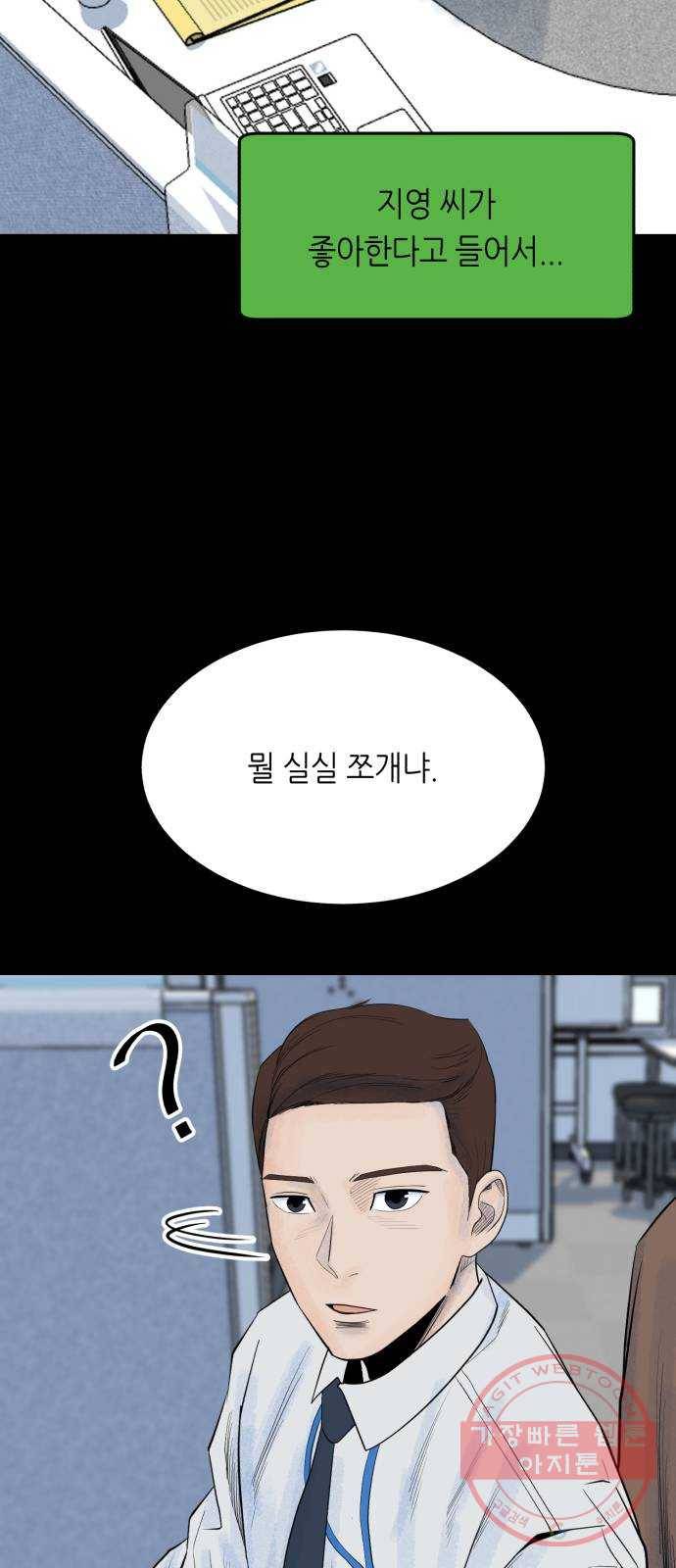 오직, 밝은 미래 22화 : 아무 일도 없었다 20