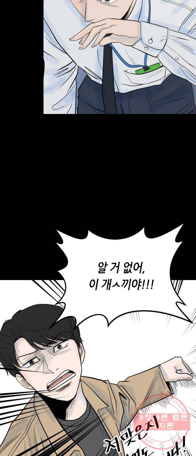 오직, 밝은 미래 22화 : 아무 일도 없었다 31
