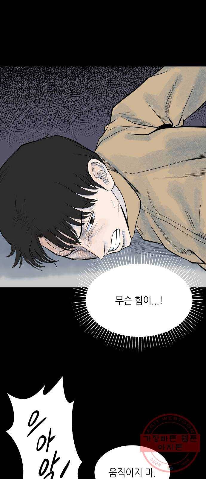 오직, 밝은 미래 22화 : 아무 일도 없었다 34