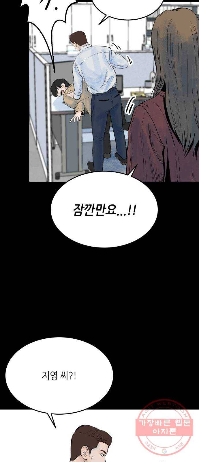 오직, 밝은 미래 22화 : 아무 일도 없었다 35
