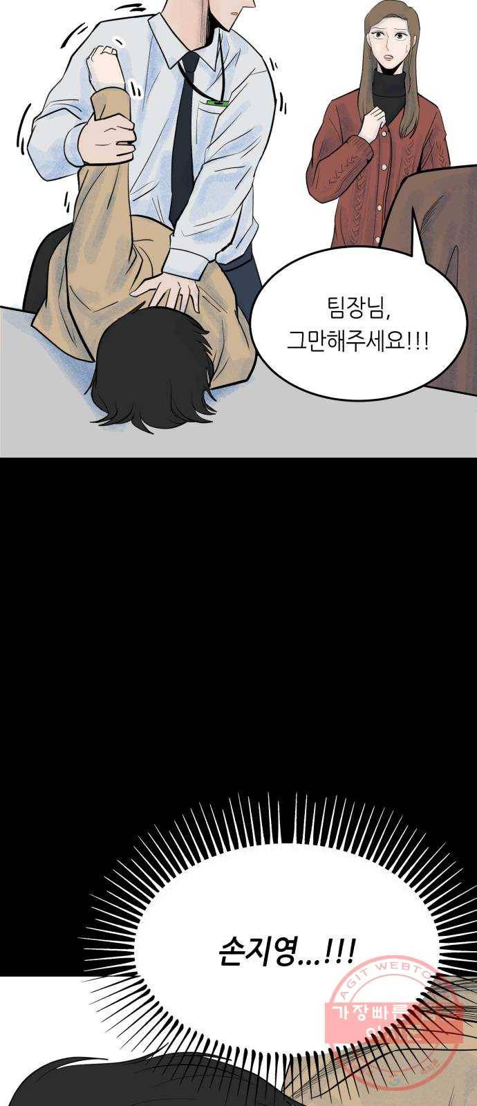 오직, 밝은 미래 22화 : 아무 일도 없었다 36