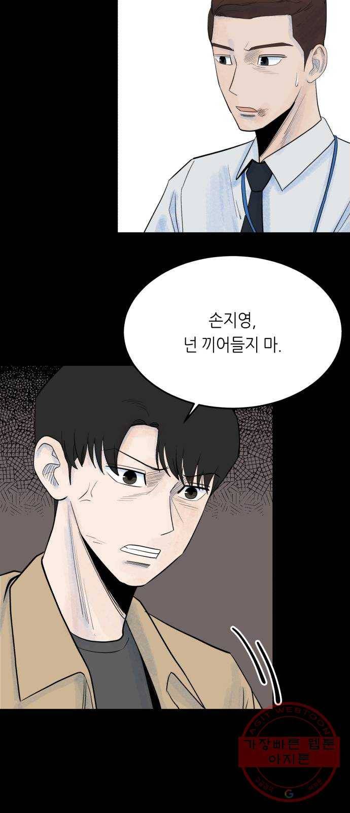 오직, 밝은 미래 22화 : 아무 일도 없었다 40