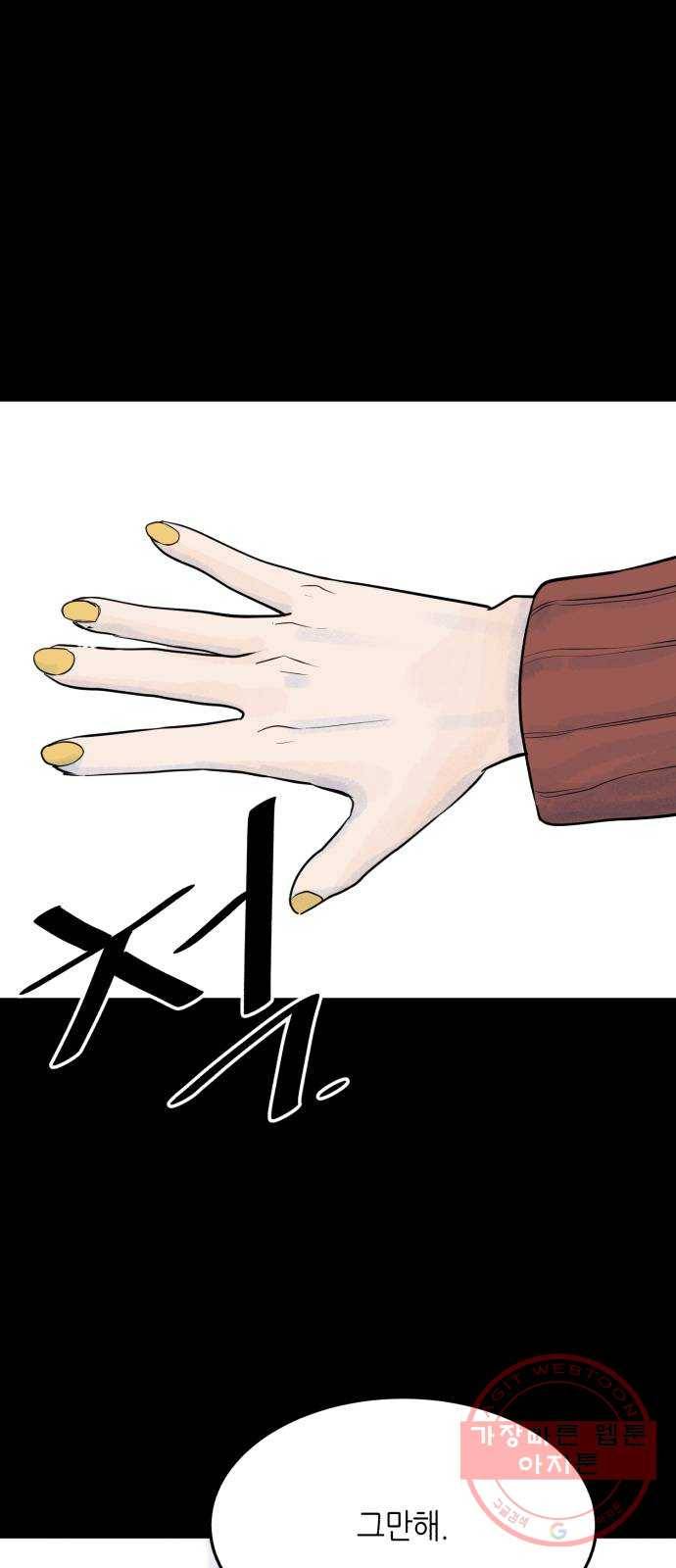 오직, 밝은 미래 22화 : 아무 일도 없었다 41