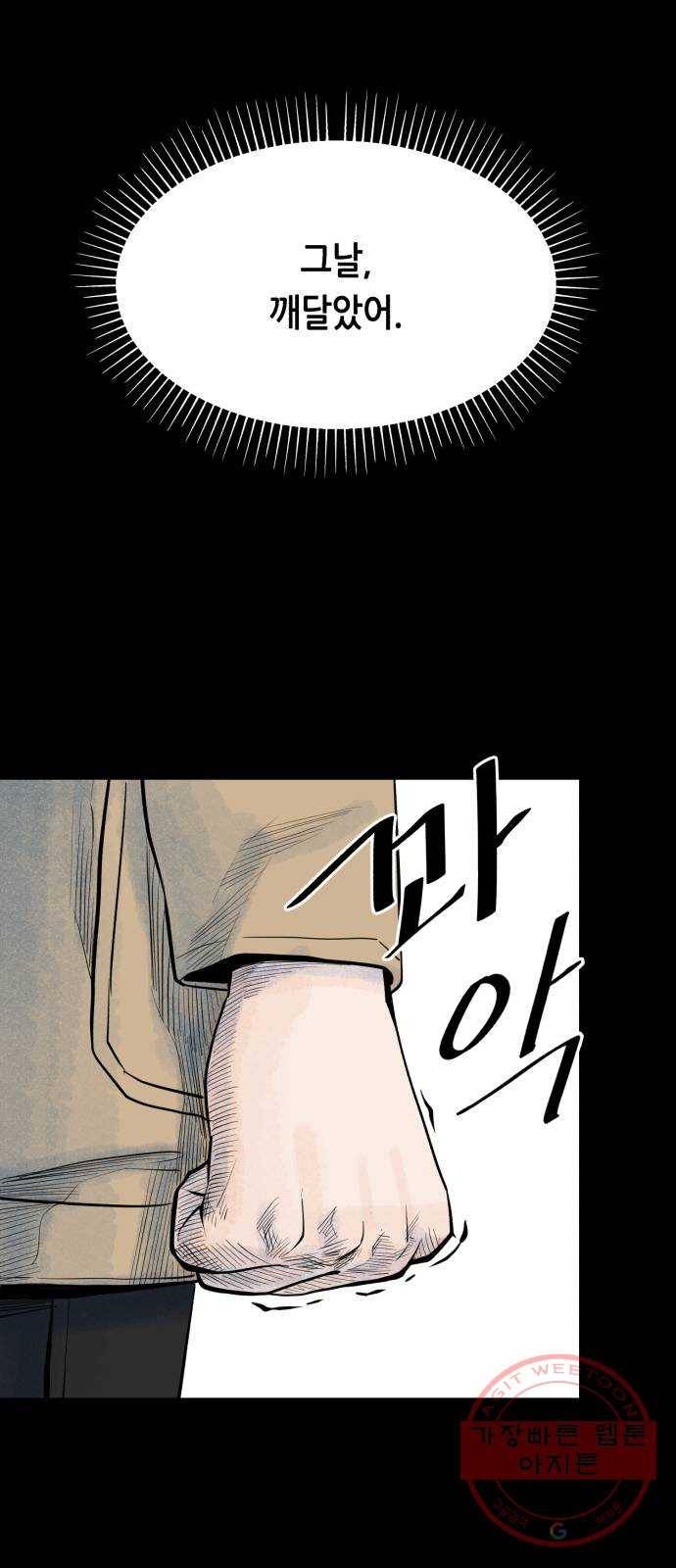 오직, 밝은 미래 22화 : 아무 일도 없었다 45