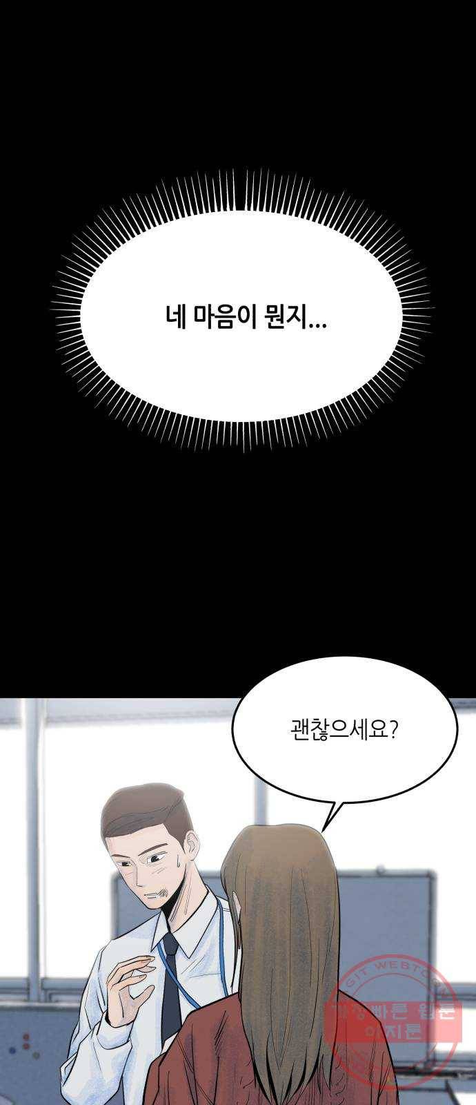 오직, 밝은 미래 22화 : 아무 일도 없었다 46