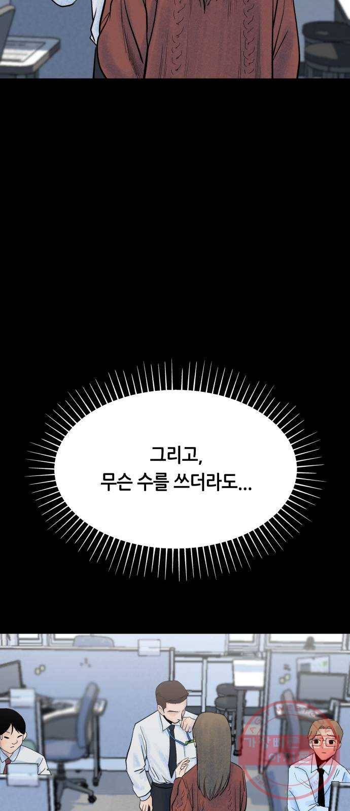 오직, 밝은 미래 22화 : 아무 일도 없었다 47