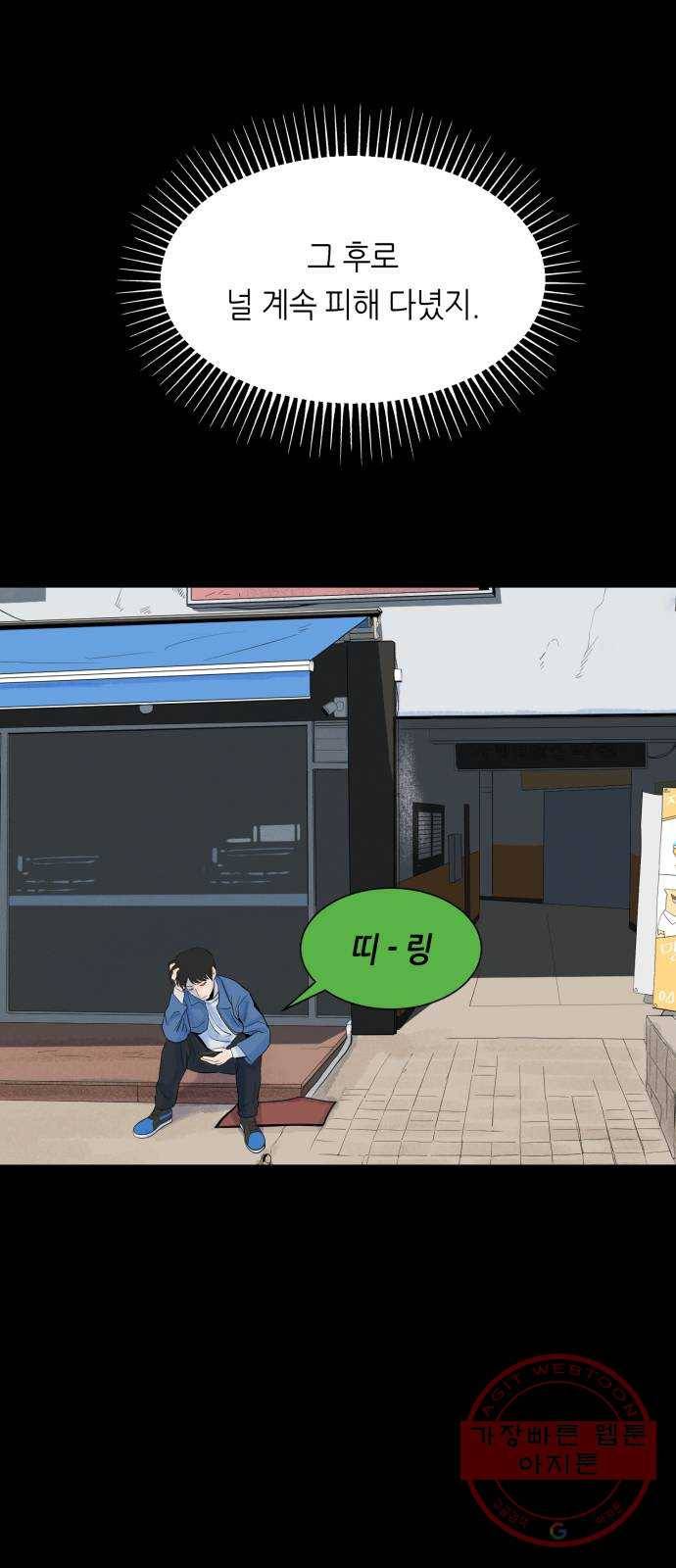 오직, 밝은 미래 22화 : 아무 일도 없었다 49