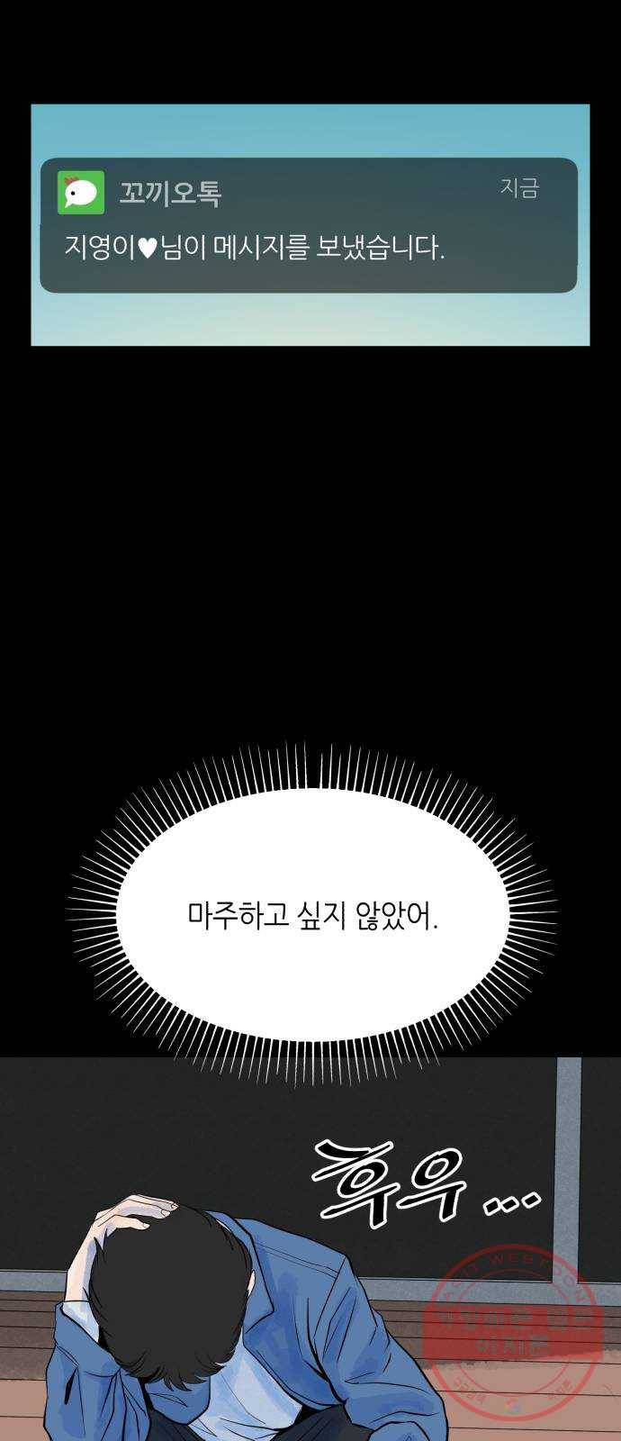 오직, 밝은 미래 22화 : 아무 일도 없었다 50