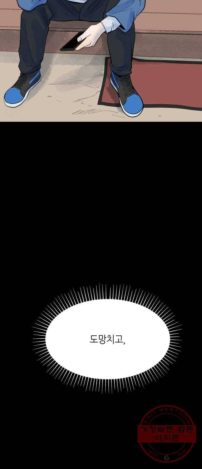 오직, 밝은 미래 22화 : 아무 일도 없었다 51
