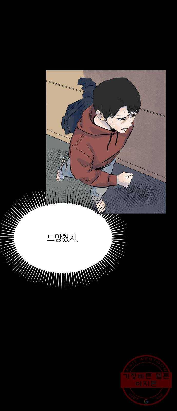 오직, 밝은 미래 22화 : 아무 일도 없었다 52