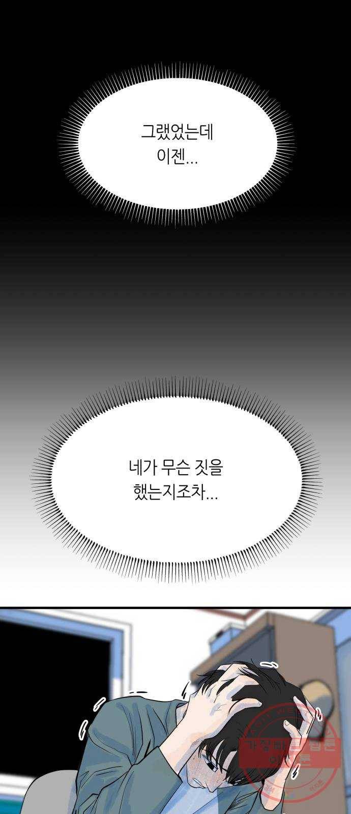 오직, 밝은 미래 22화 : 아무 일도 없었다 53