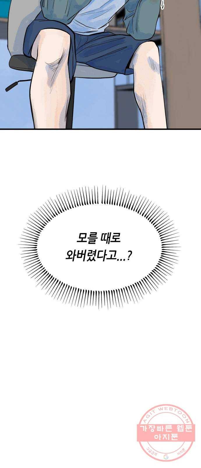 오직, 밝은 미래 22화 : 아무 일도 없었다 54