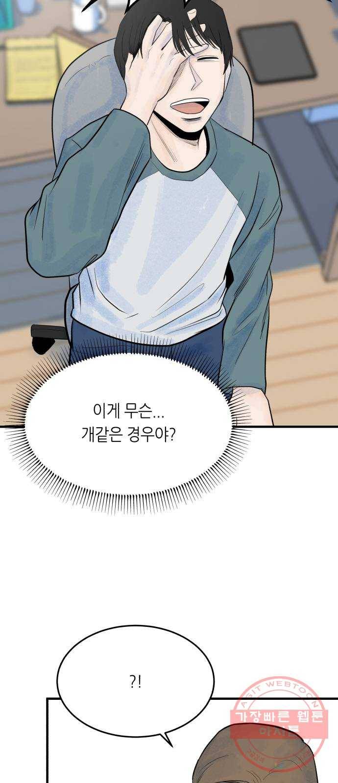 오직, 밝은 미래 22화 : 아무 일도 없었다 56
