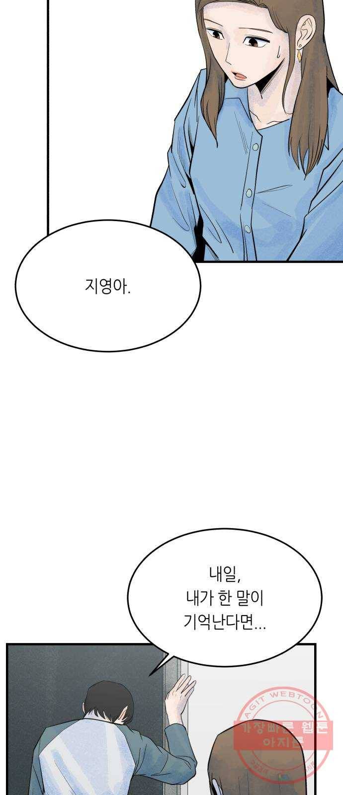 오직, 밝은 미래 22화 : 아무 일도 없었다 57