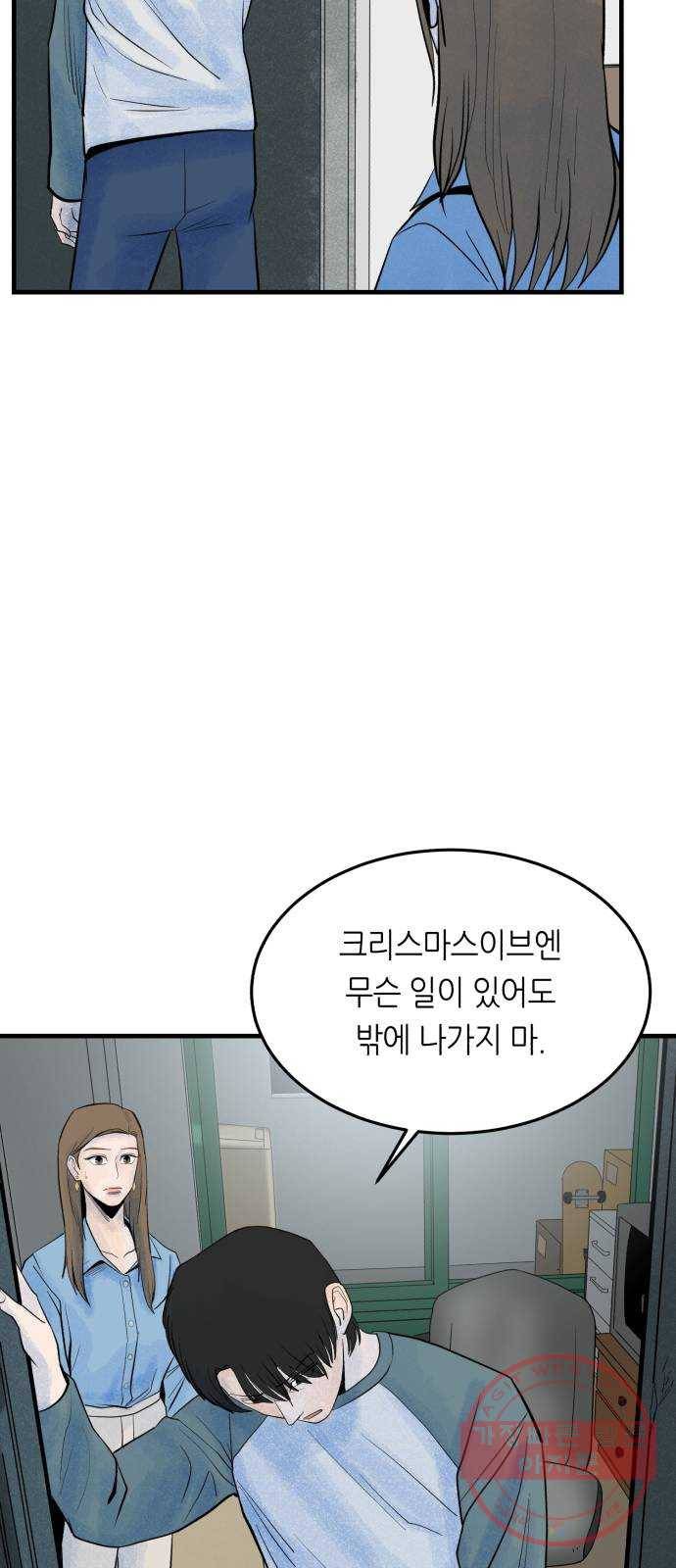 오직, 밝은 미래 22화 : 아무 일도 없었다 58