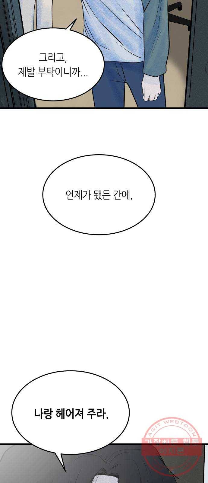 오직, 밝은 미래 22화 : 아무 일도 없었다 59