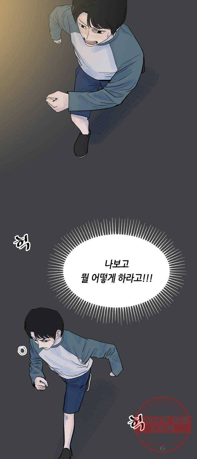 오직, 밝은 미래 22화 : 아무 일도 없었다 62