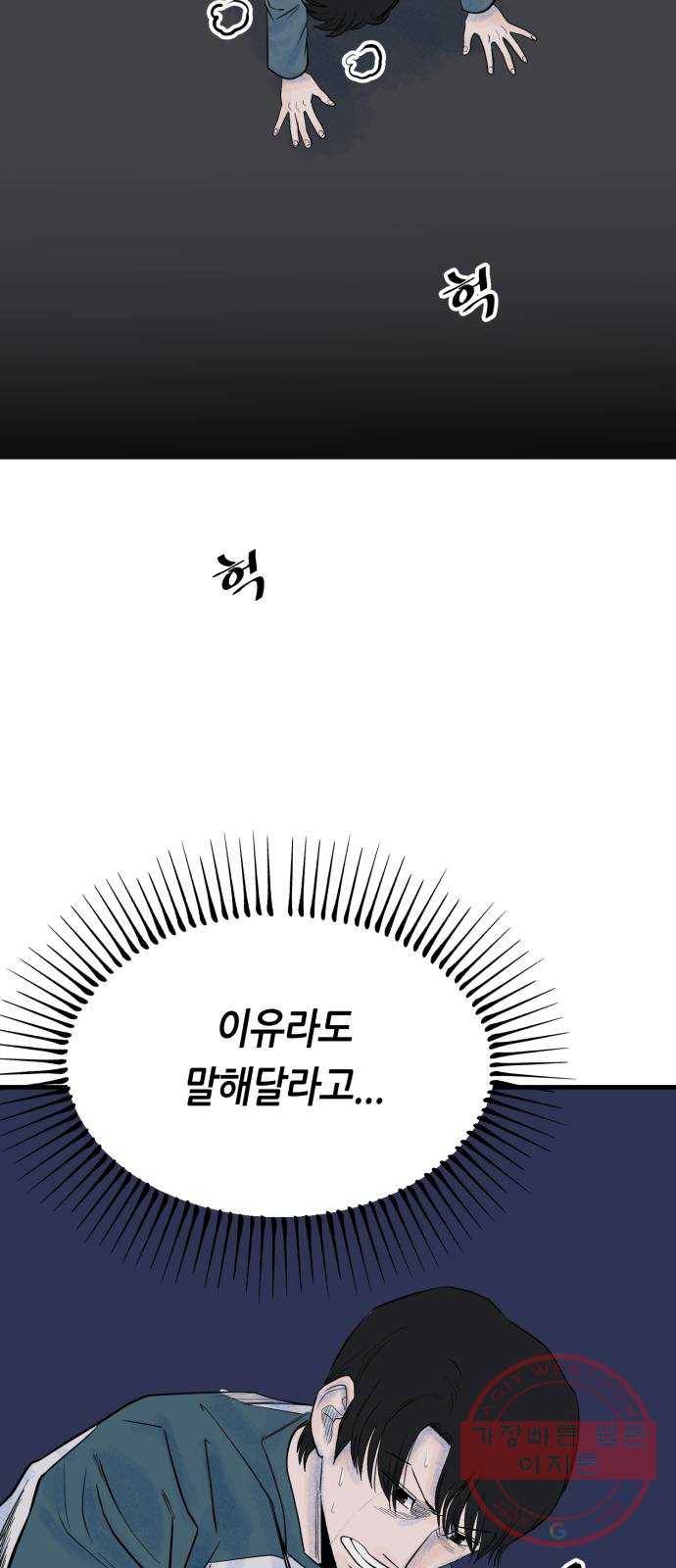 오직, 밝은 미래 22화 : 아무 일도 없었다 64