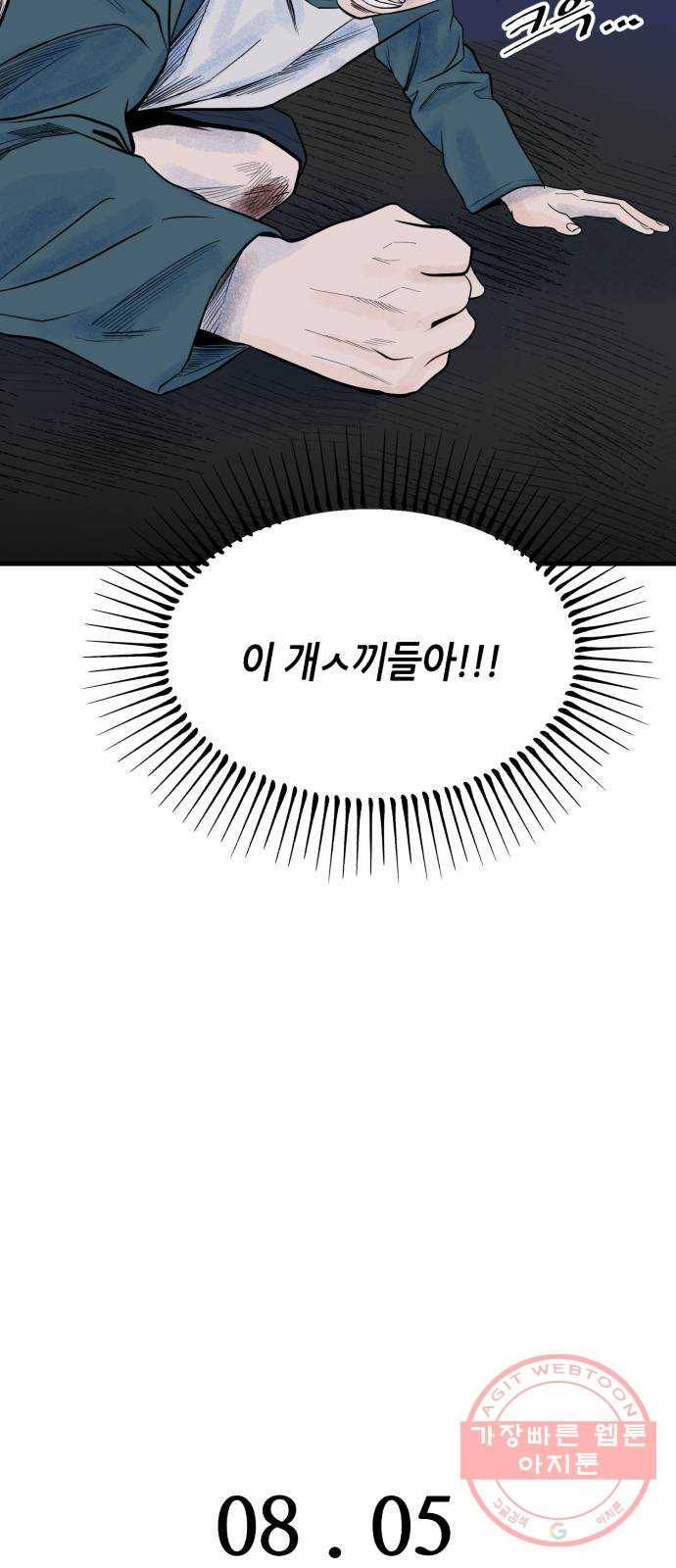 오직, 밝은 미래 22화 : 아무 일도 없었다 65