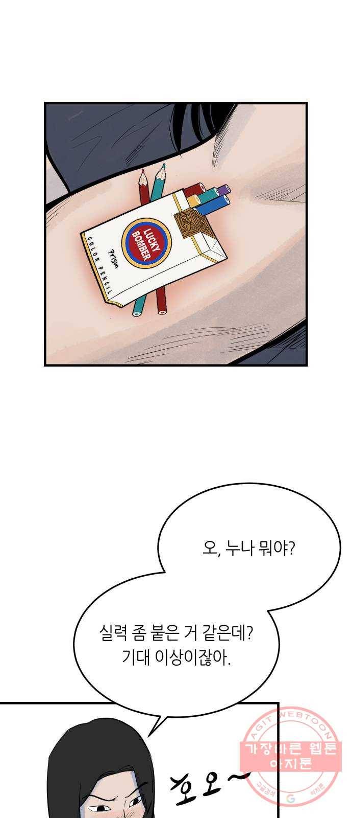 오직, 밝은 미래 22화 : 아무 일도 없었다 69