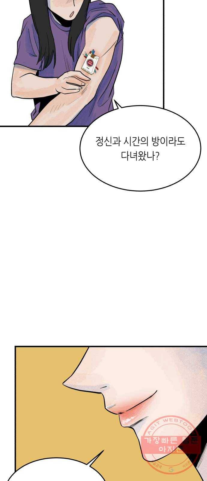 오직, 밝은 미래 22화 : 아무 일도 없었다 70