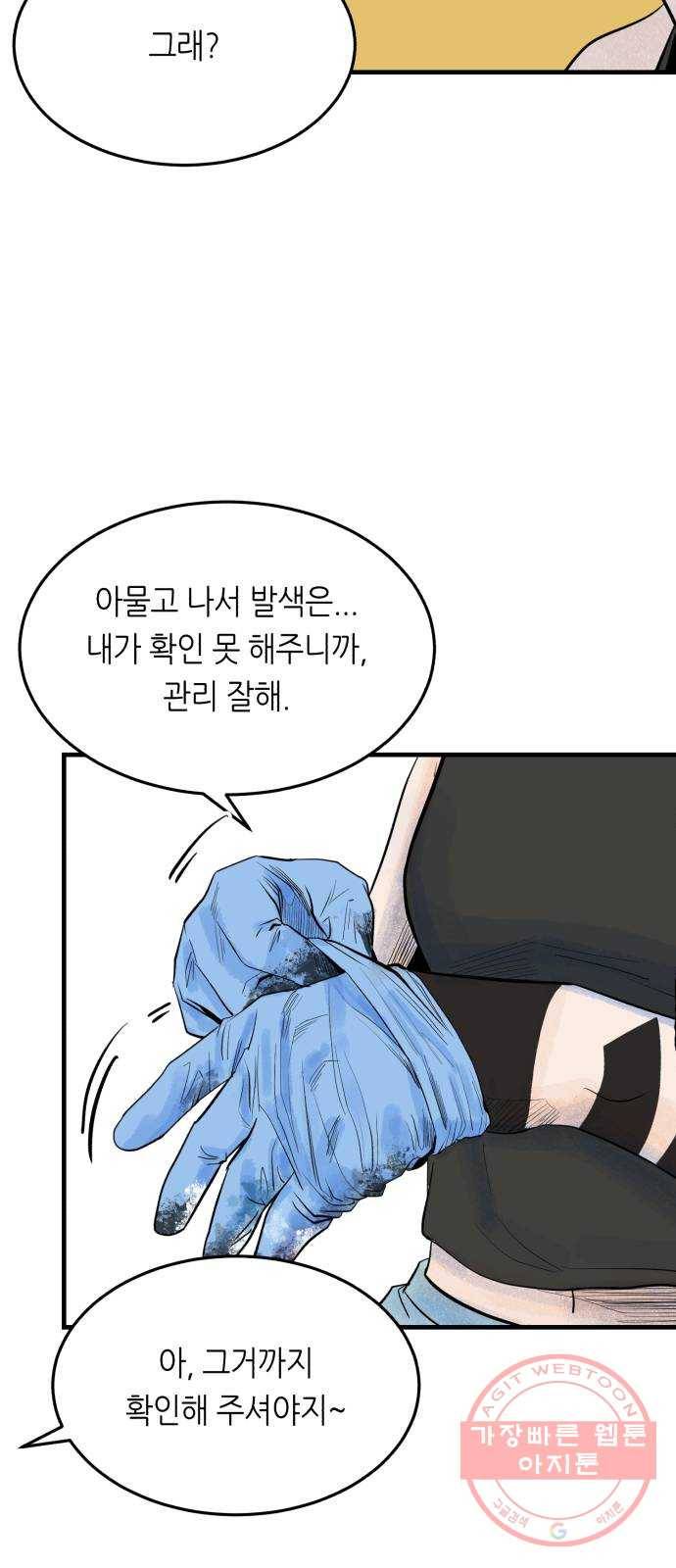 오직, 밝은 미래 22화 : 아무 일도 없었다 71