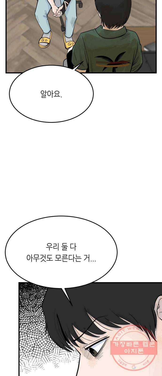 오직, 밝은 미래 22화 : 아무 일도 없었다 75