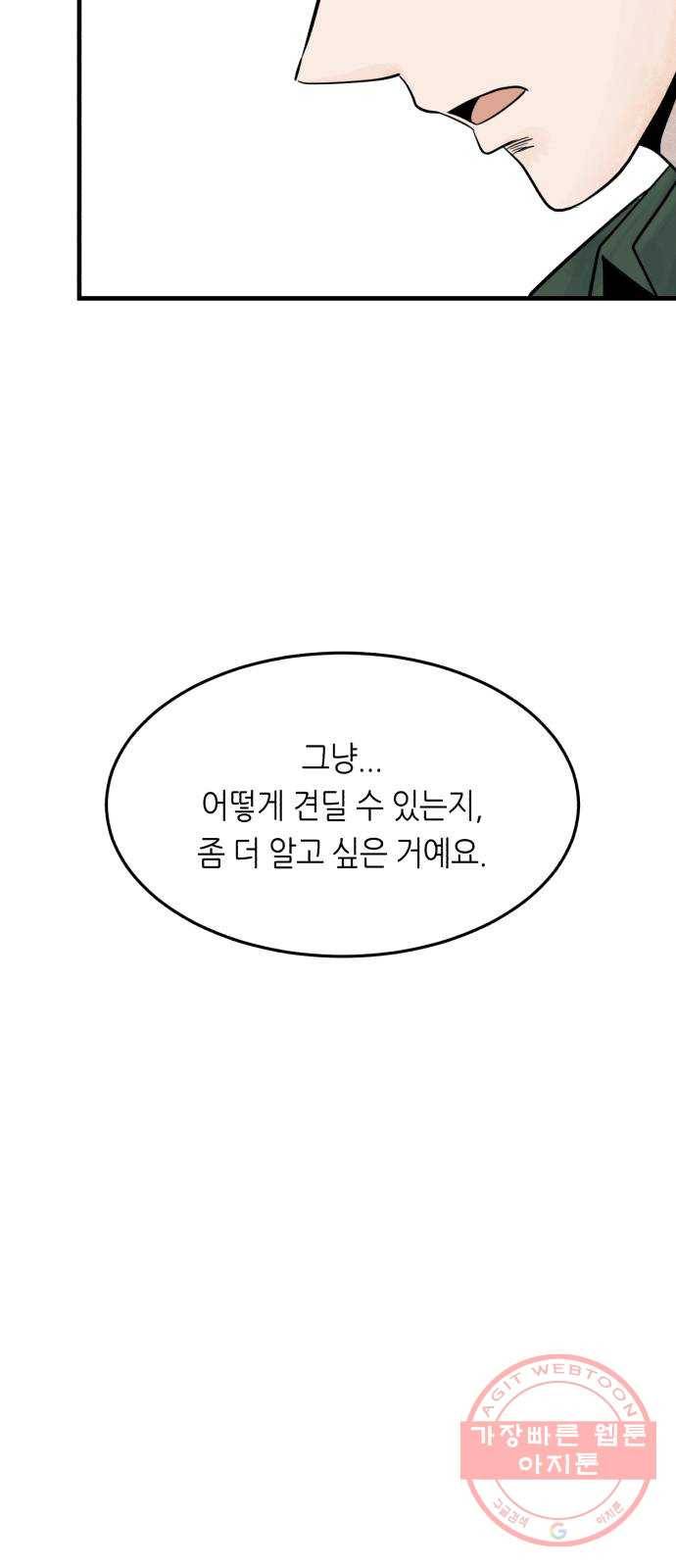 오직, 밝은 미래 22화 : 아무 일도 없었다 76