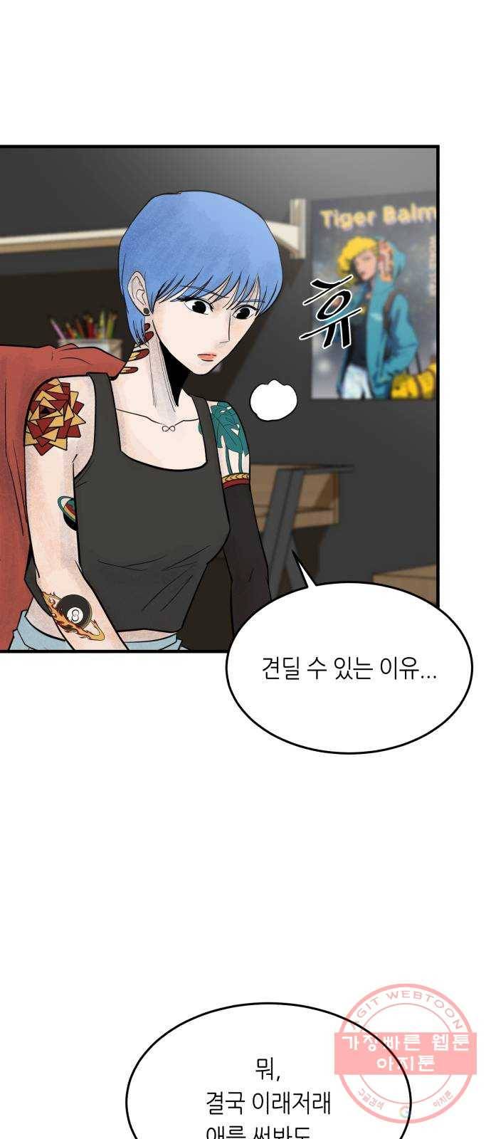 오직, 밝은 미래 22화 : 아무 일도 없었다 77