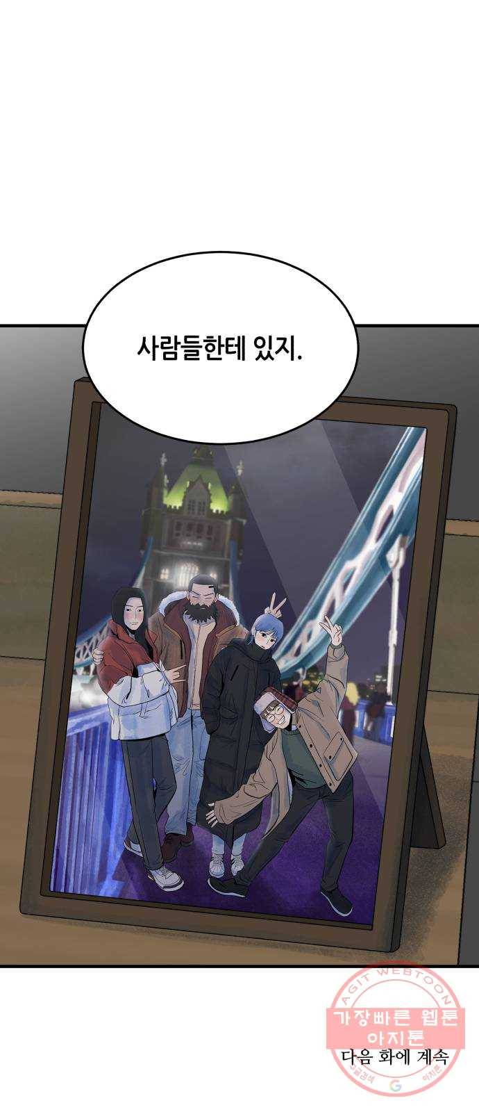 오직, 밝은 미래 22화 : 아무 일도 없었다 79