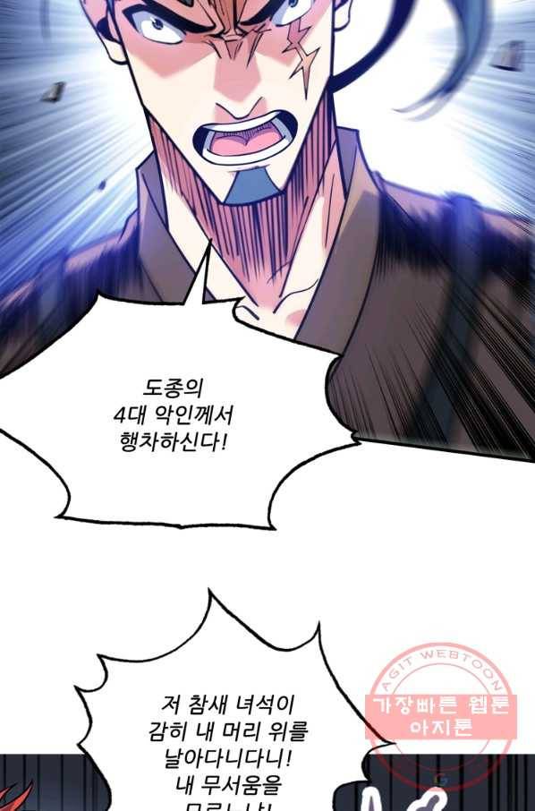 무영삼천도 72화 4