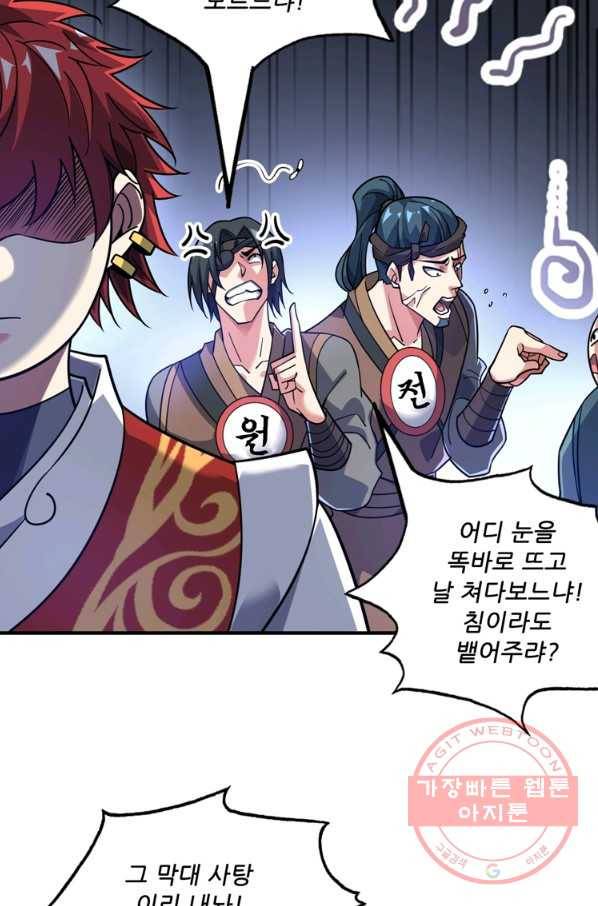 무영삼천도 72화 5