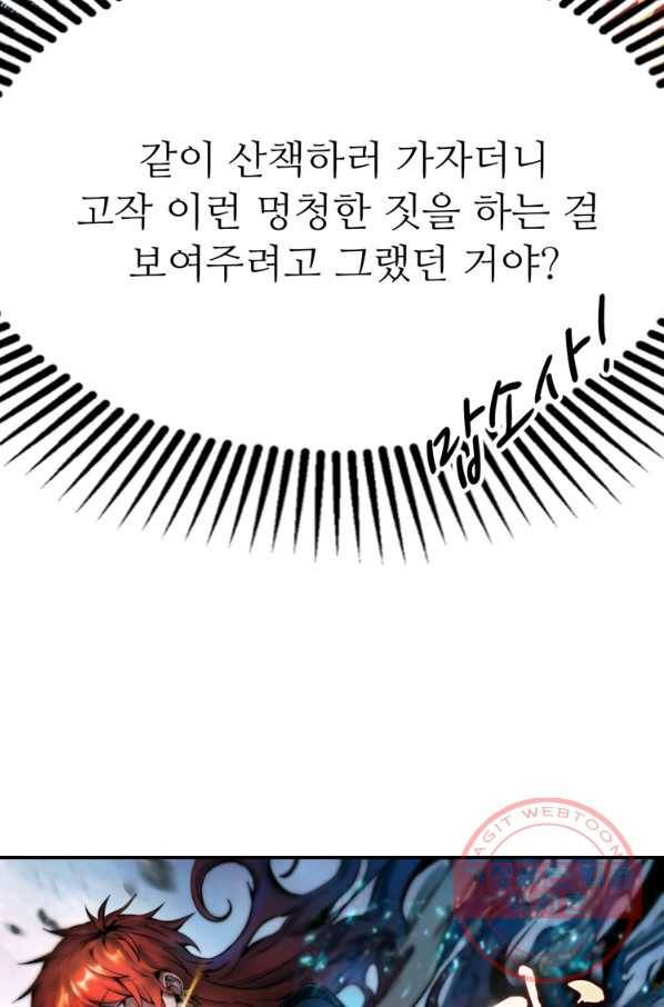 무영삼천도 72화 8