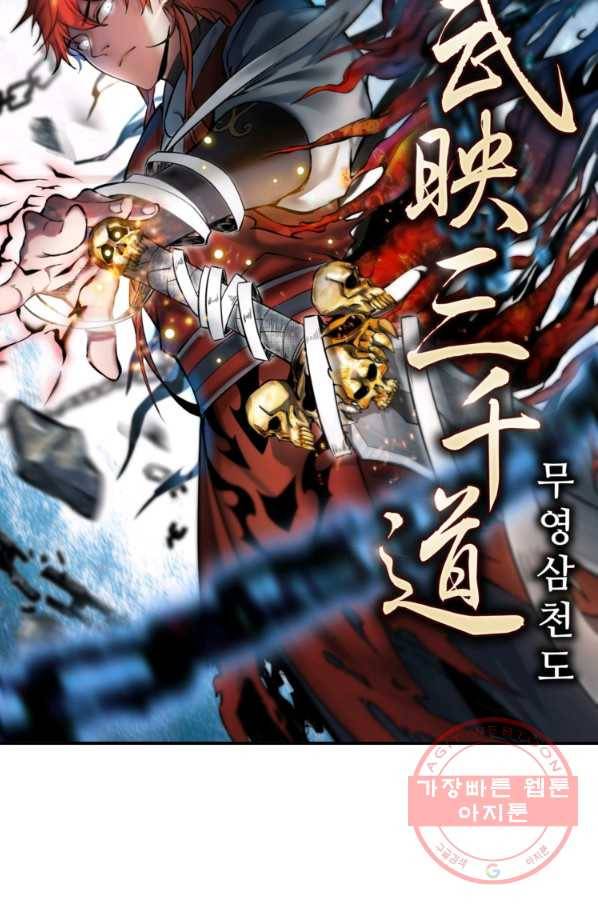 무영삼천도 72화 9