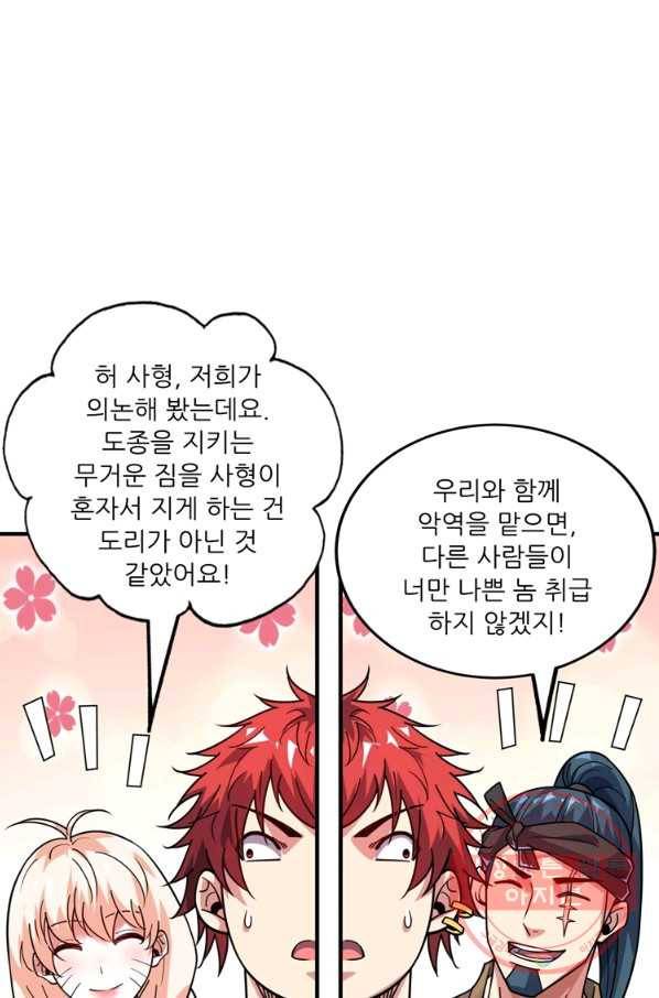 무영삼천도 72화 11