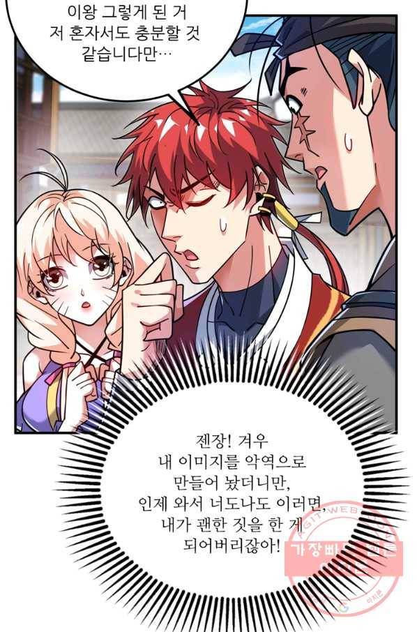 무영삼천도 72화 13