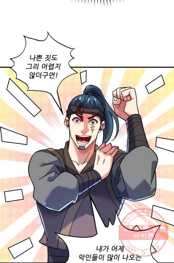 무영삼천도 72화 14