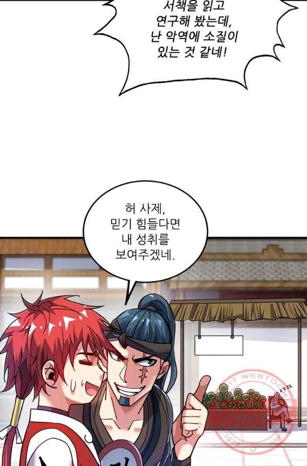 무영삼천도 72화 15