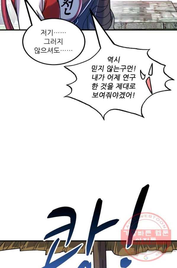 무영삼천도 72화 16