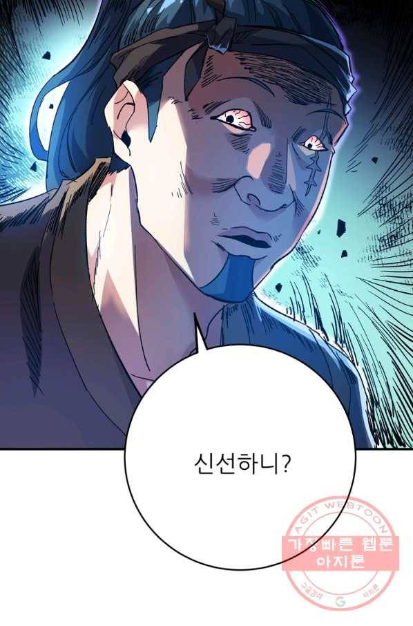 무영삼천도 72화 20