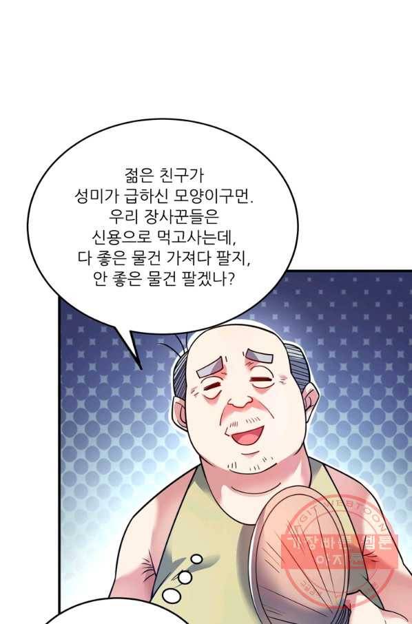 무영삼천도 72화 21