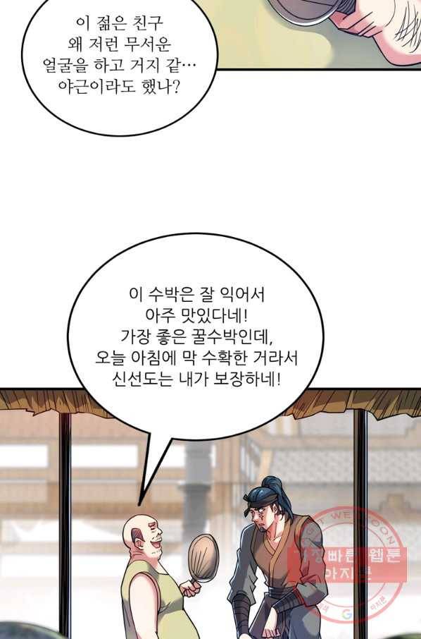 무영삼천도 72화 22