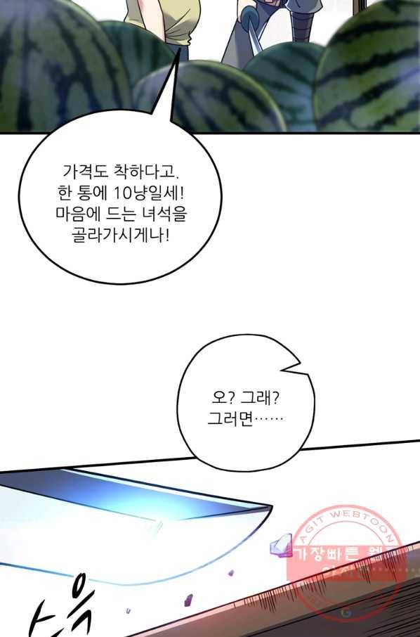 무영삼천도 72화 23