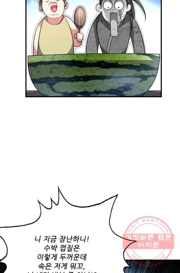 무영삼천도 72화 30