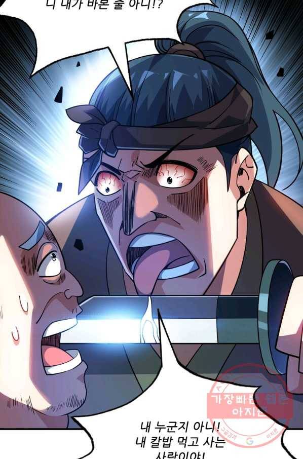 무영삼천도 72화 31